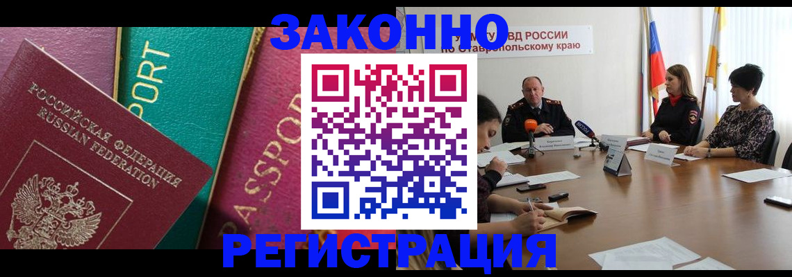 прописка в Вилючинске